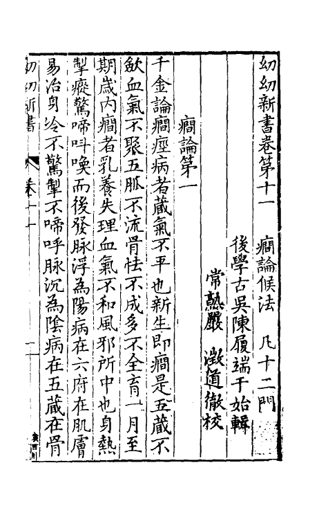 59210-幼幼新书八 (宋)刘昉等编_第2页