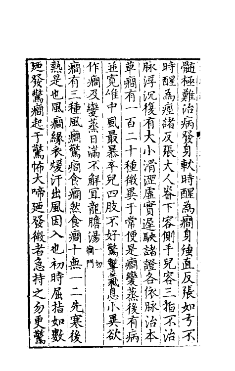 59210-幼幼新书八 (宋)刘昉等编_第3页