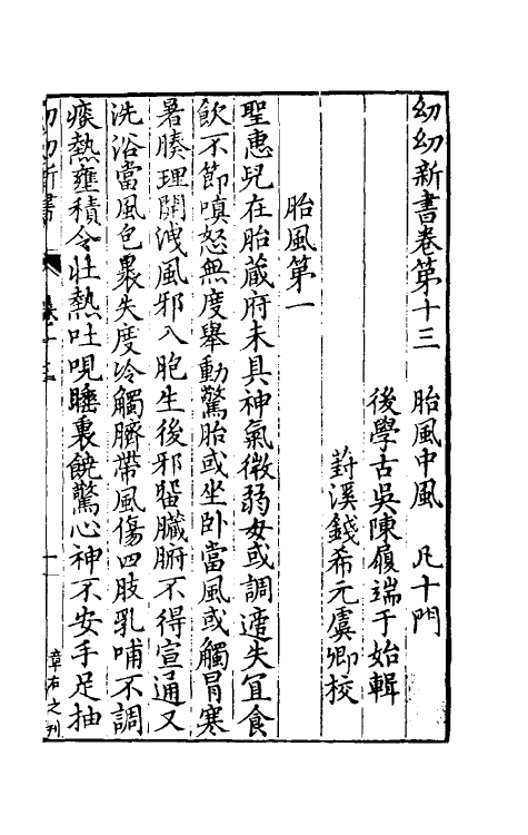 59214-幼幼新书九 (宋)刘昉等编_第2页