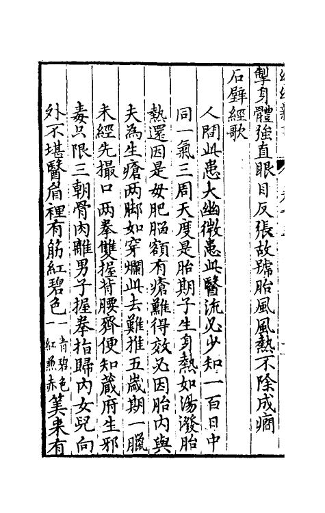 59214-幼幼新书九 (宋)刘昉等编_第3页