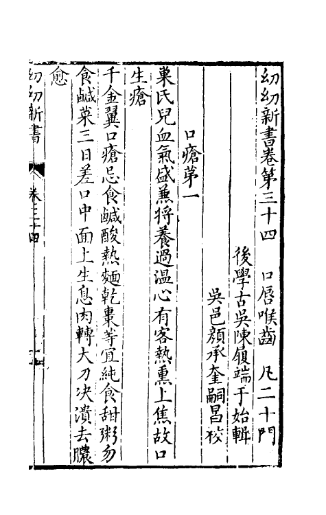59216-幼幼新书二十三 (宋)刘昉等编_第2页