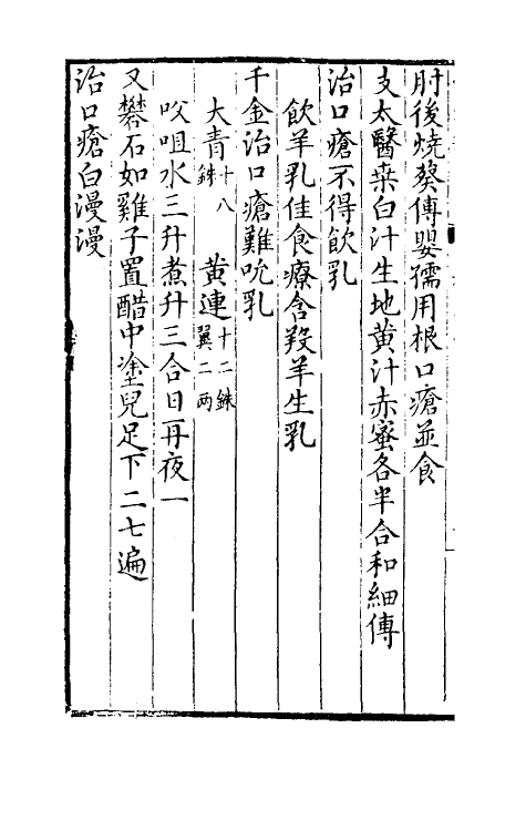 59216-幼幼新书二十三 (宋)刘昉等编_第3页