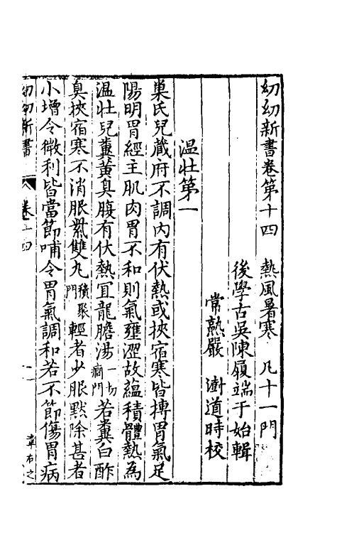 59218-幼幼新书十 (宋)刘昉等编_第2页