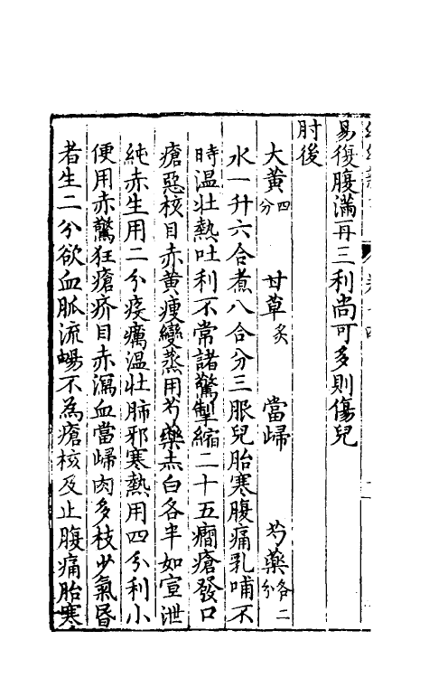 59218-幼幼新书十 (宋)刘昉等编_第3页