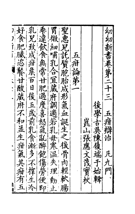 59219-幼幼新书十七 (宋)刘昉等编_第2页