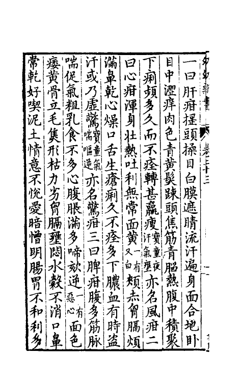 59219-幼幼新书十七 (宋)刘昉等编_第3页