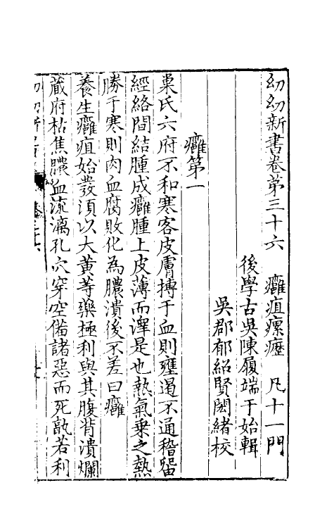 59220-幼幼新书二十四 (宋)刘昉等编_第2页