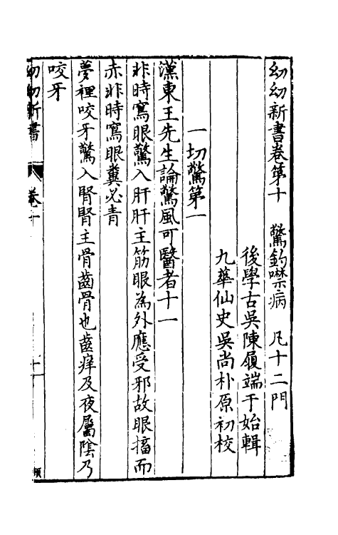 59232-幼幼新书七 (宋)刘昉等编_第2页