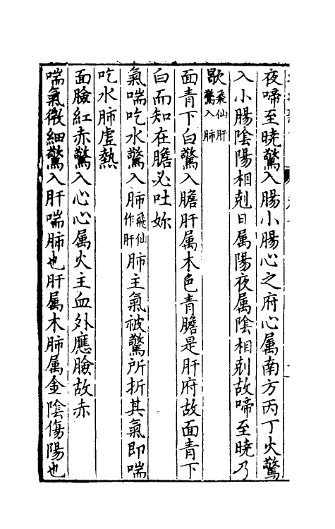 59232-幼幼新书七 (宋)刘昉等编_第3页
