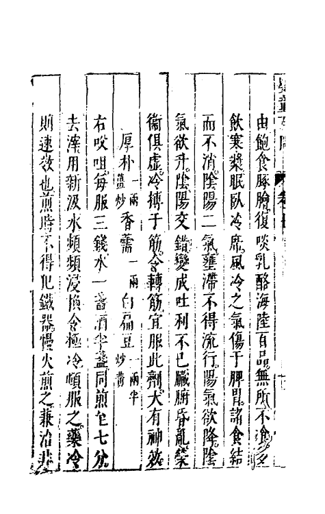 59241-婴童百问五 (明)鲁伯嗣撰_第3页