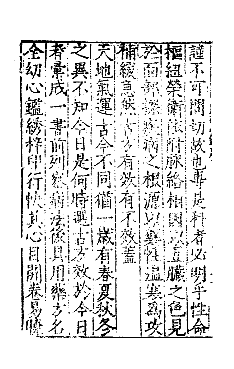 59247-全幼心鉴一 (明)寇平撰_第3页