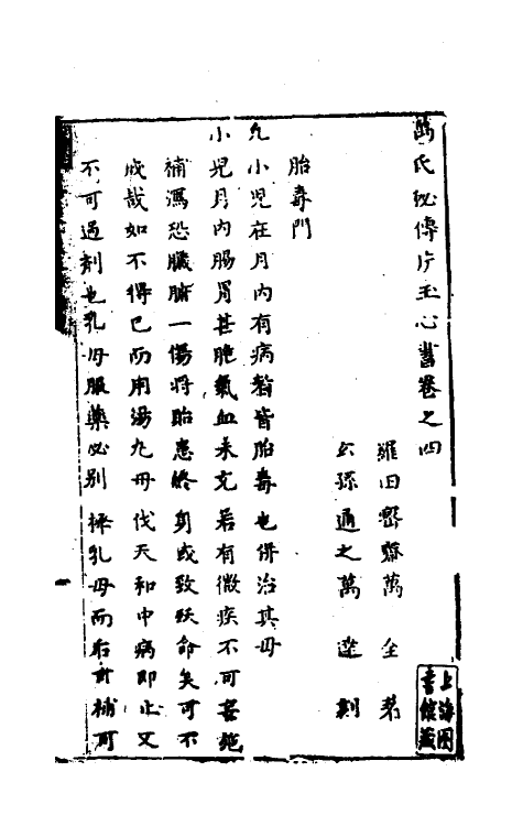 59254-万氏秘传片玉心书二 (明)万全撰_第2页