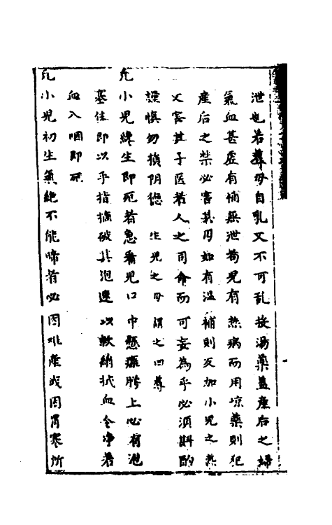 59254-万氏秘传片玉心书二 (明)万全撰_第3页