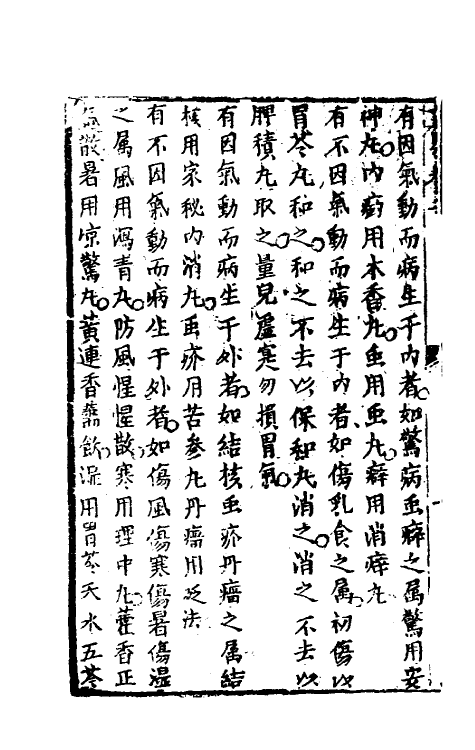 59257-万氏家传育婴二 (明)万全撰_第3页