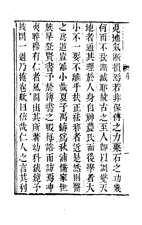 59260-幼科铁镜一 (清)夏鼎撰_第3页
