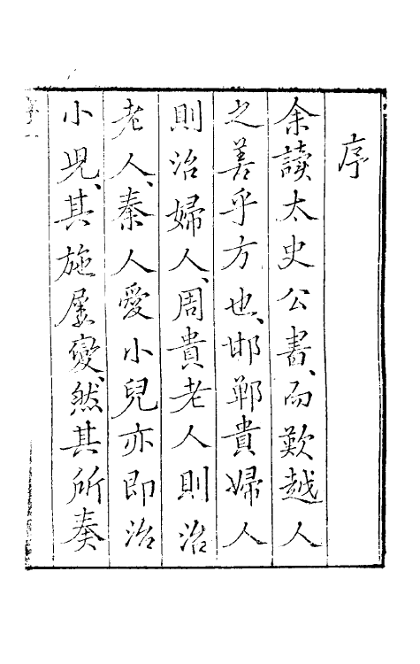 59262-鼎锲幼幼集成一 (清)陈复正撰_第2页