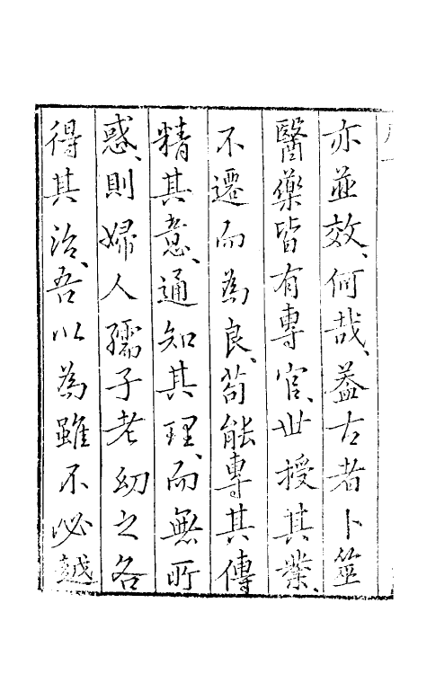 59262-鼎锲幼幼集成一 (清)陈复正撰_第3页
