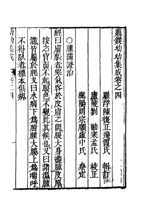 59266-鼎锲幼幼集成四 (清)陈复正撰_第2页