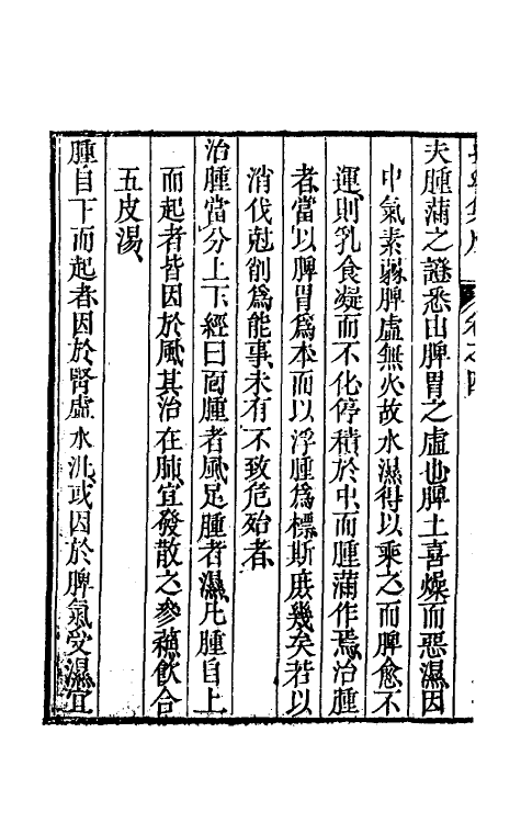 59266-鼎锲幼幼集成四 (清)陈复正撰_第3页