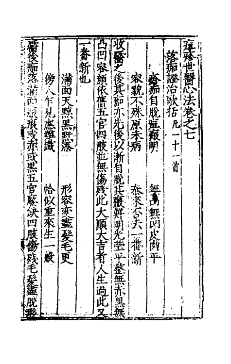59275-痘疹世医心法四 (明)万全撰_第2页