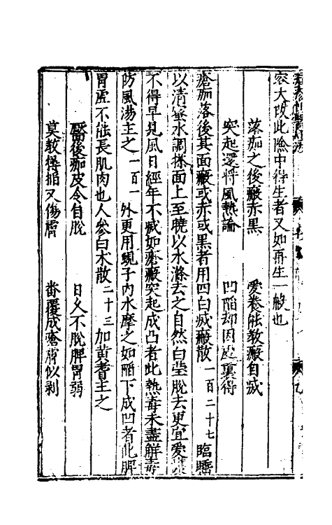 59275-痘疹世医心法四 (明)万全撰_第3页