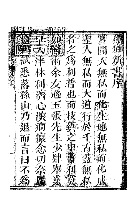 59287-种痘新书一 (清)张琰撰_第2页