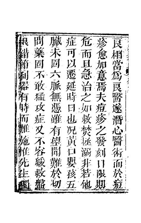 59287-种痘新书一 (清)张琰撰_第3页