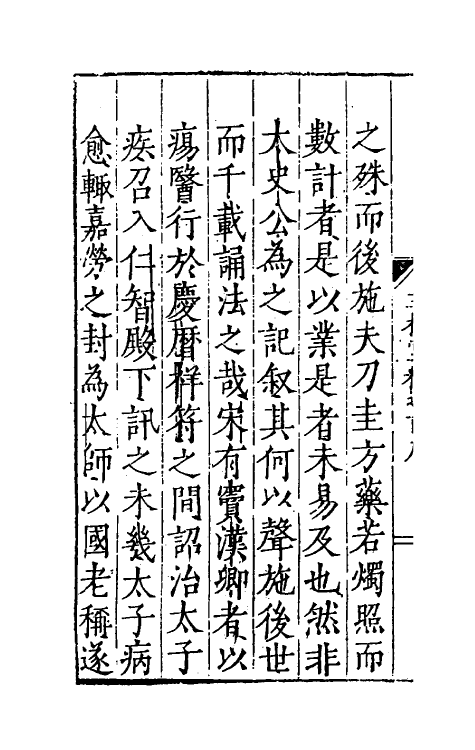 59299-重校宋窦太师疮疡经验全书一 (宋)窦默撰_第3页