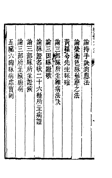 59329-疡医大全二 (清)顾世澄撰_第3页