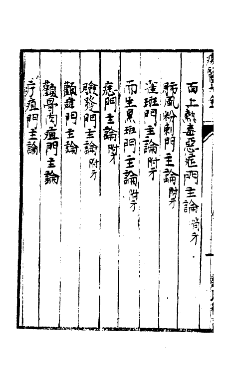 59330-疡医大全十二 (清)顾世澄撰_第3页