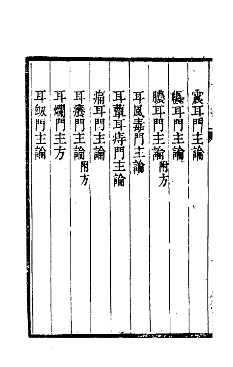 59334-疡医大全十三 (清)顾世澄撰_第3页