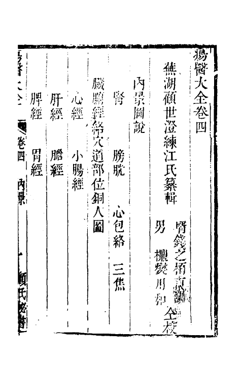 59337-疡医大全四 (清)顾世澄撰_第3页