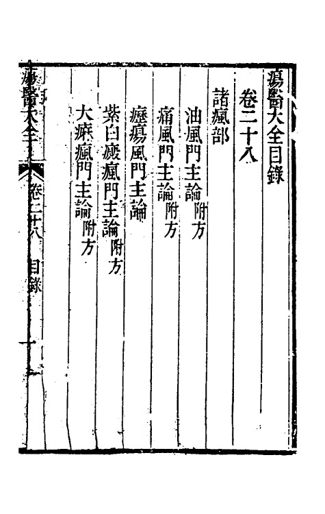 59355-疡医大全二十八 (清)顾世澄撰_第2页