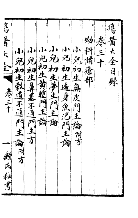 59363-疡医大全三十 (清)顾世澄撰_第2页