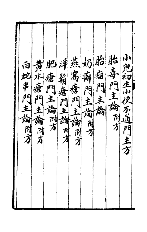 59363-疡医大全三十 (清)顾世澄撰_第3页