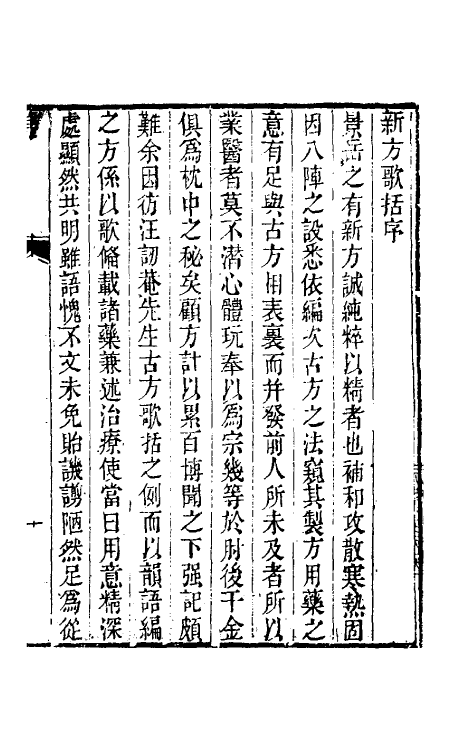 59368_景岳新方歌_第2页