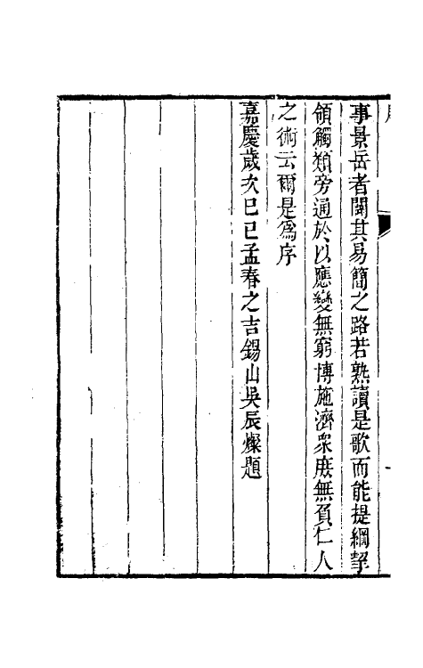 59368_景岳新方歌_第3页
