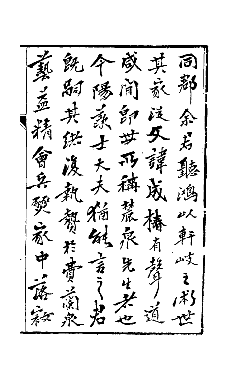 59374-外證医案汇编一 (清)余景和编辑_第2页