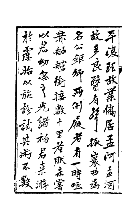 59374-外證医案汇编一 (清)余景和编辑_第3页