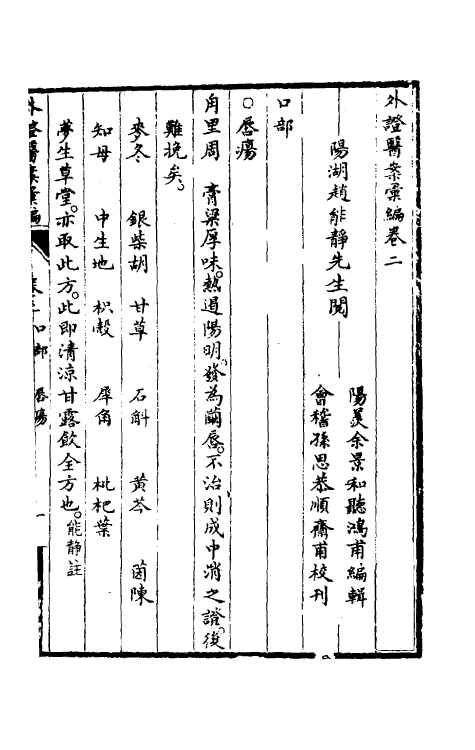 59375-外證医案汇编二 (清)余景和编辑_第2页