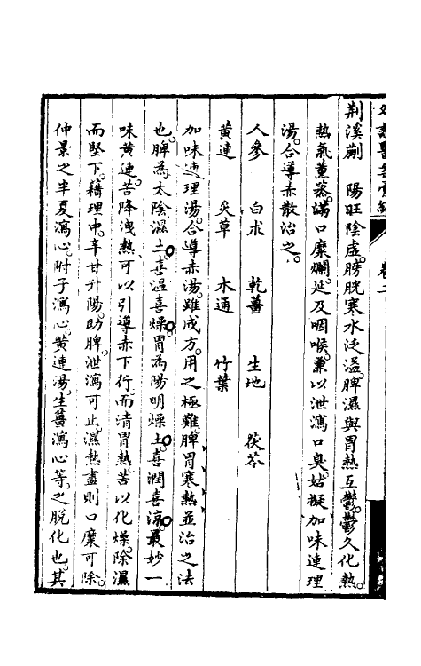 59375-外證医案汇编二 (清)余景和编辑_第3页