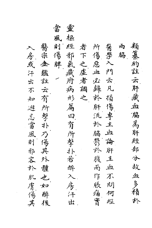 59390-伤科汇纂二 (清)胡廷光辑_第3页