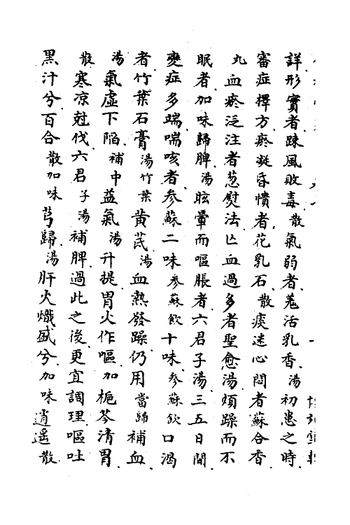 59391-伤科汇纂五 (清)胡廷光辑_第3页