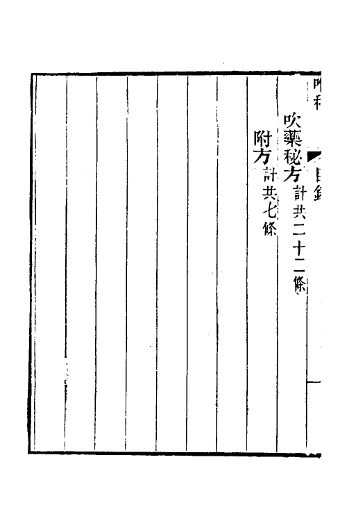 59416_喉科秘本_第3页