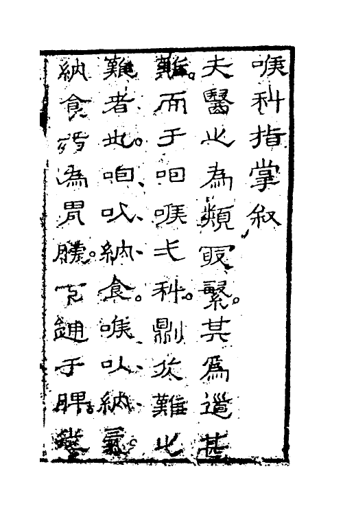 59417_喉科指掌_第2页