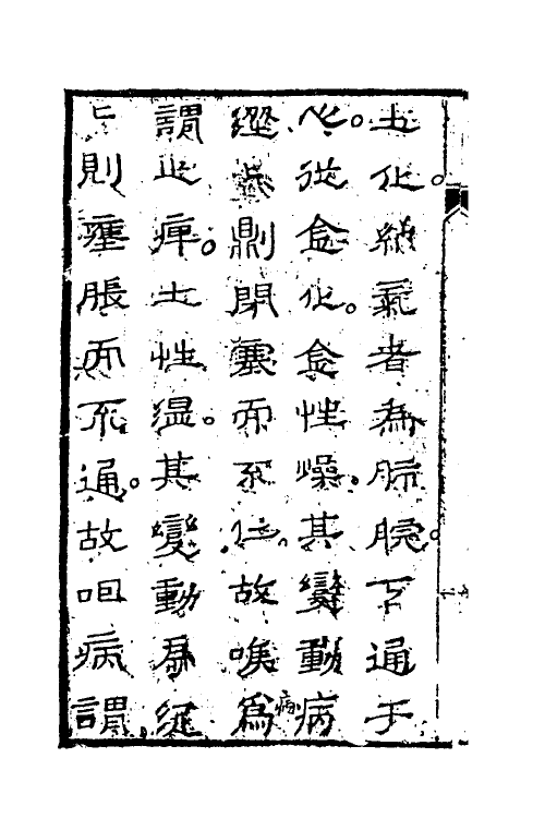 59417_喉科指掌_第3页