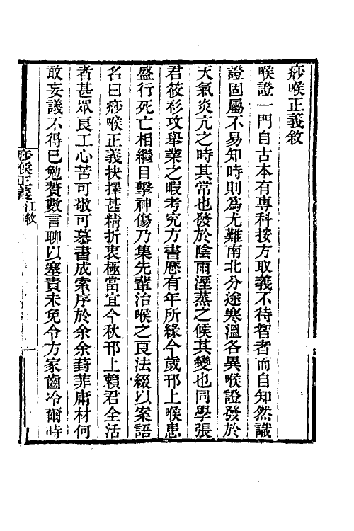 59423_痧喉正义_第2页