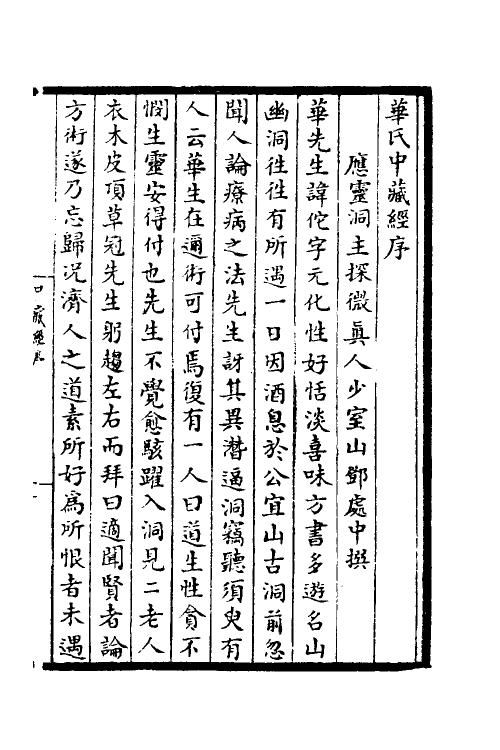 59424_华氏中藏经_第2页