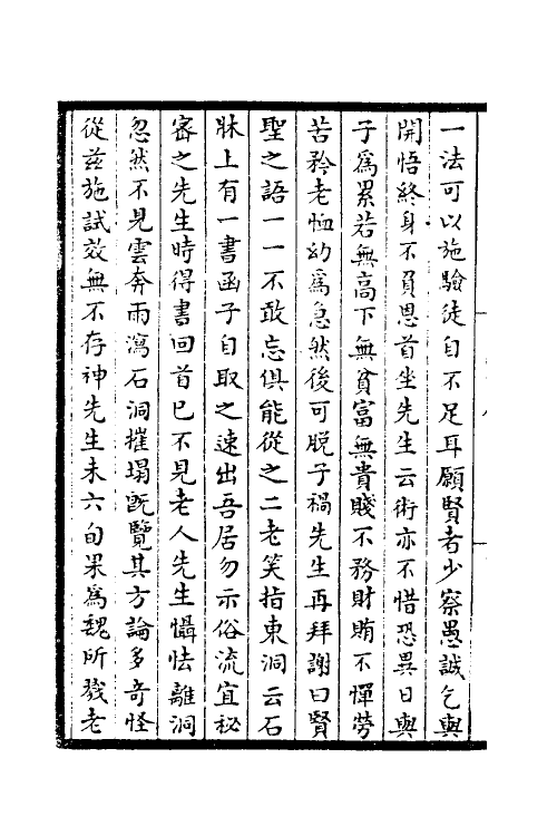 59424_华氏中藏经_第3页