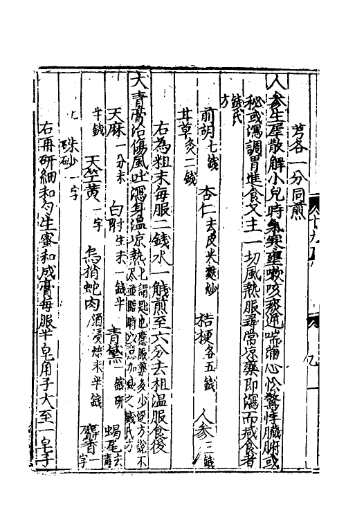 59430-卫生宝鉴七 (元)罗天益撰_第3页